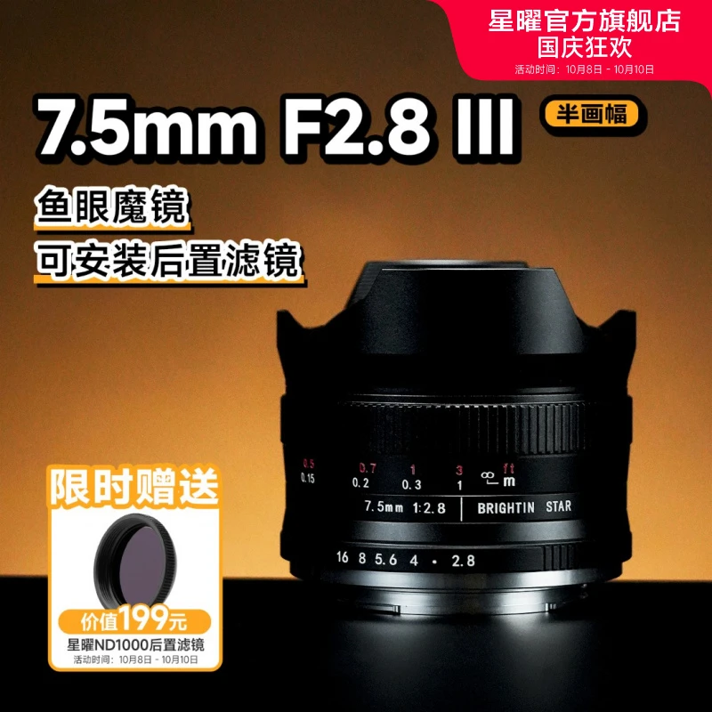 星曜7.5mm F2.8超广角75f28星耀鱼眼镜头适用佳能rf富士索尼z卡口