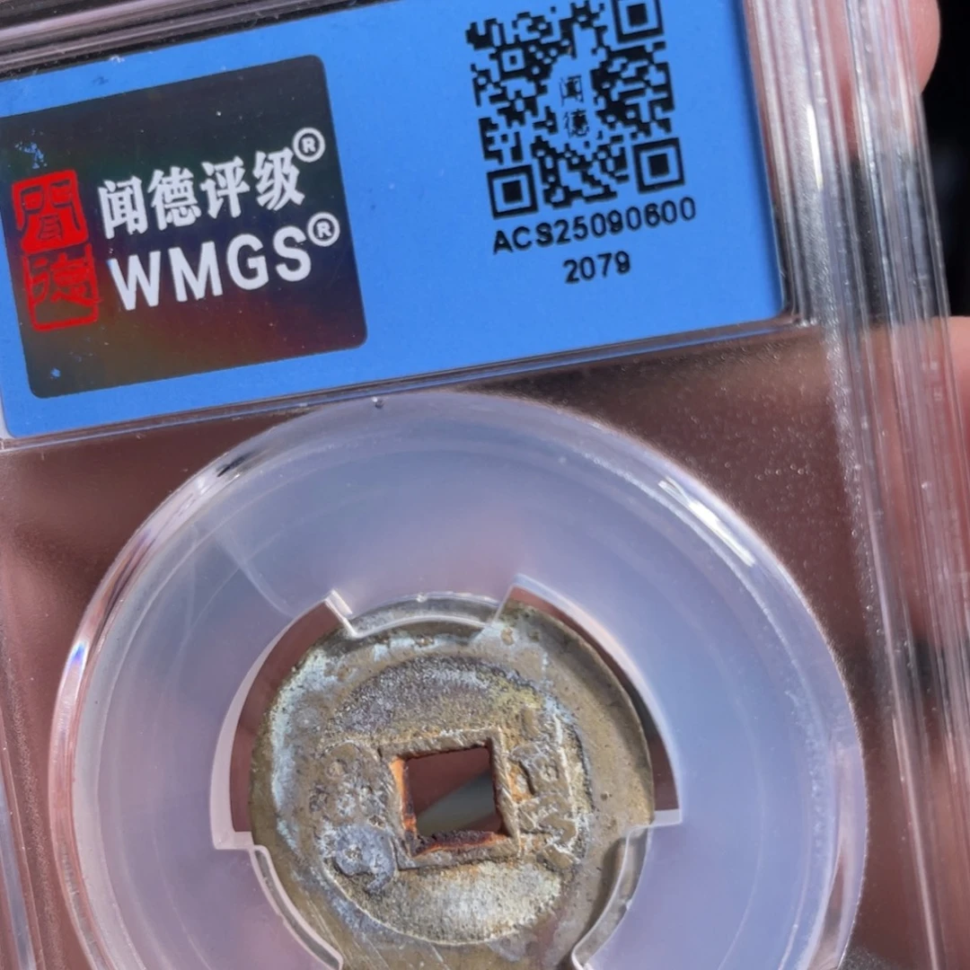 清***月铜鼎一 乾隆通宝20️⃣79