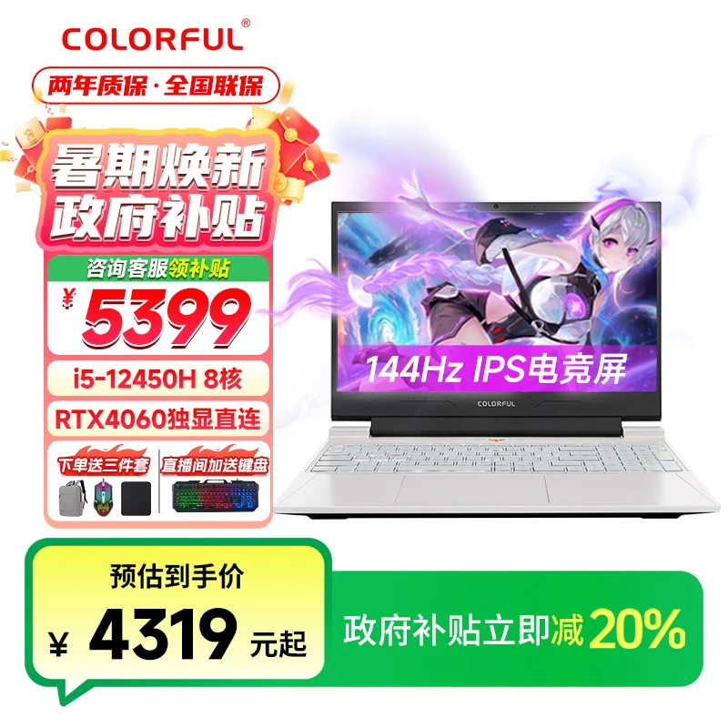 【国补】七彩虹隐星G15 12代酷睿i5 12450H独显4060电竞游戏笔记本