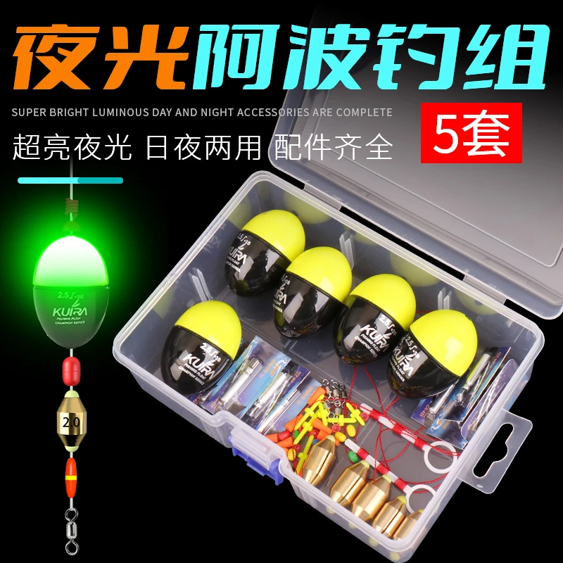 电子阿波日夜两用夜光阿波浮漂套装浮游矶钓海钓远投中通灵敏钓组