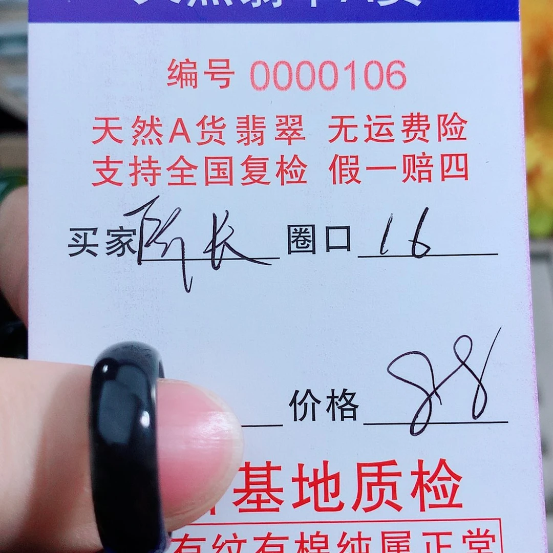 所***哇未镶嵌戒指翡翠16圈