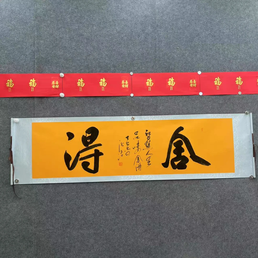孔德鸿-舍得-六尺对开-卷轴-手绘