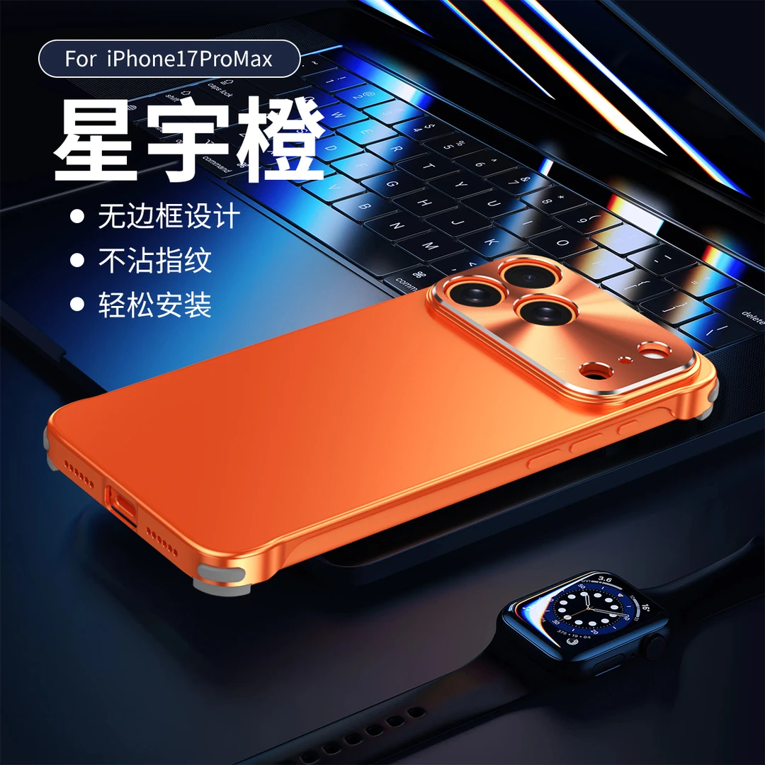 适用苹果17Promax无边框磨砂手机壳iPhone17/17Pro四角防摔保护套