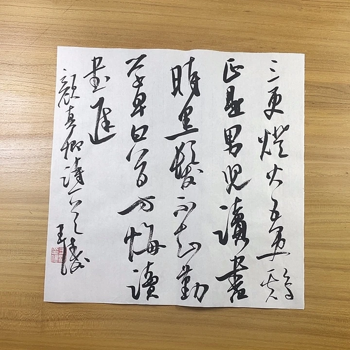 书法中书协会员作品王涛