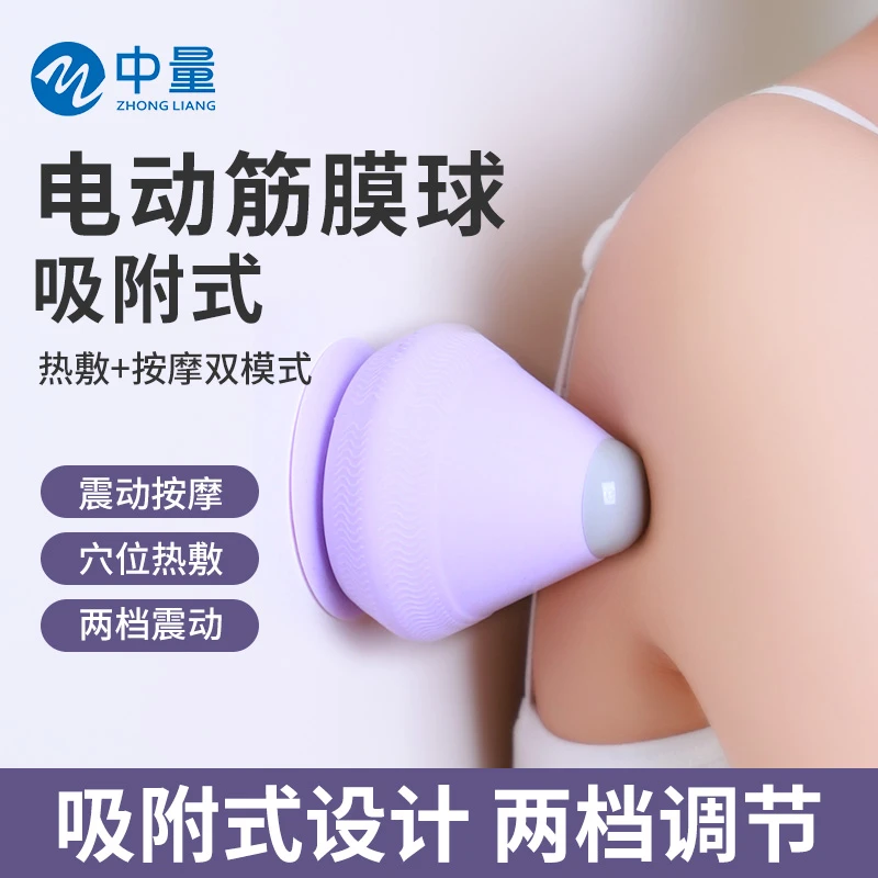电动吸附式筋膜球按摩球肩胛骨颈膜球吸盘腰部肌肉放松瑜伽经络球