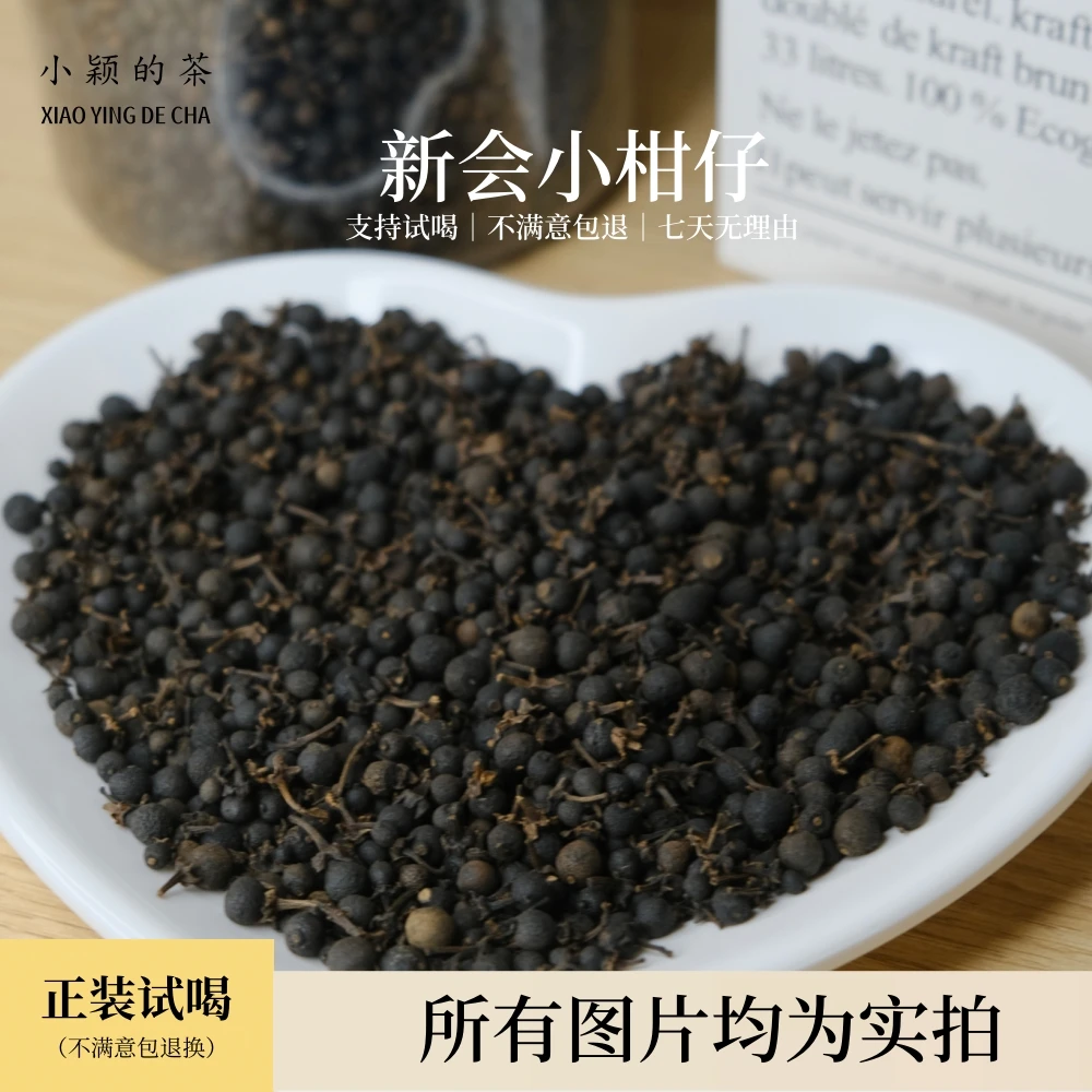 【小颖的茶】广东新会天马小小柑仔