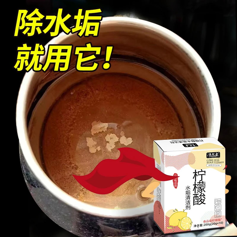 柠檬酸热水食品级水垢清除电水壶饮水机水垢茶垢清洁剂家用去污