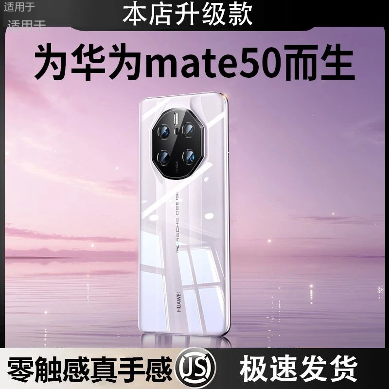 华为mate50pro新款超薄透明mate50rs保时捷保护套全包防摔硅胶软