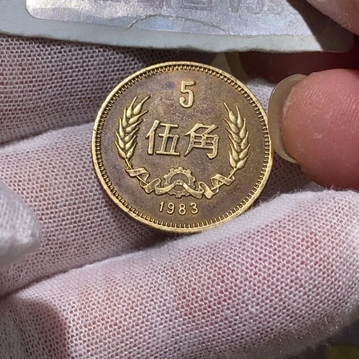 3....83....5角一枚老包浆。有磕品相如图。