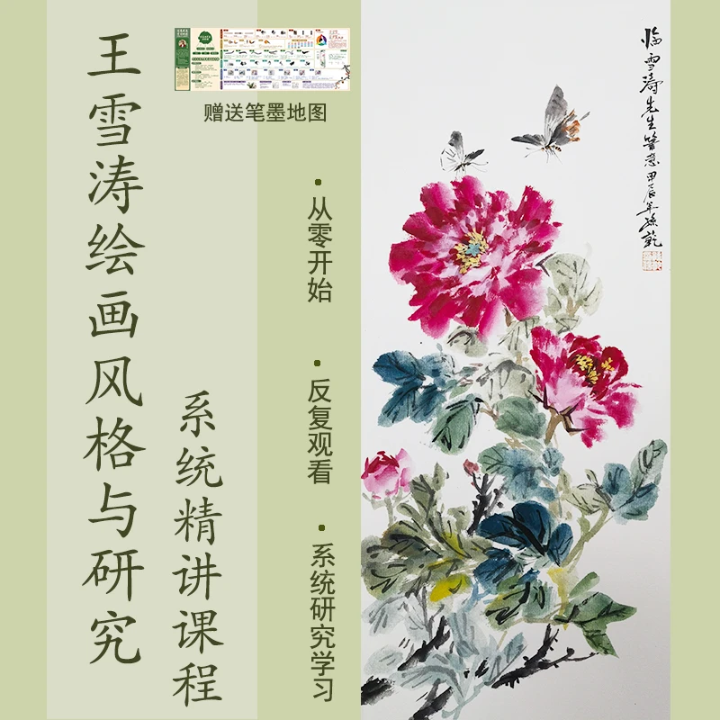 王雪涛绘画风格与研究系统精讲课程
