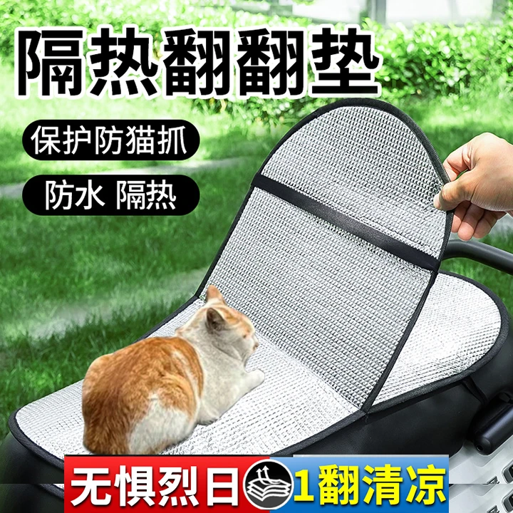 电动车夏季防晒坐垫翻翻垫通用电瓶车摩托车座垫防水隔热双层加厚