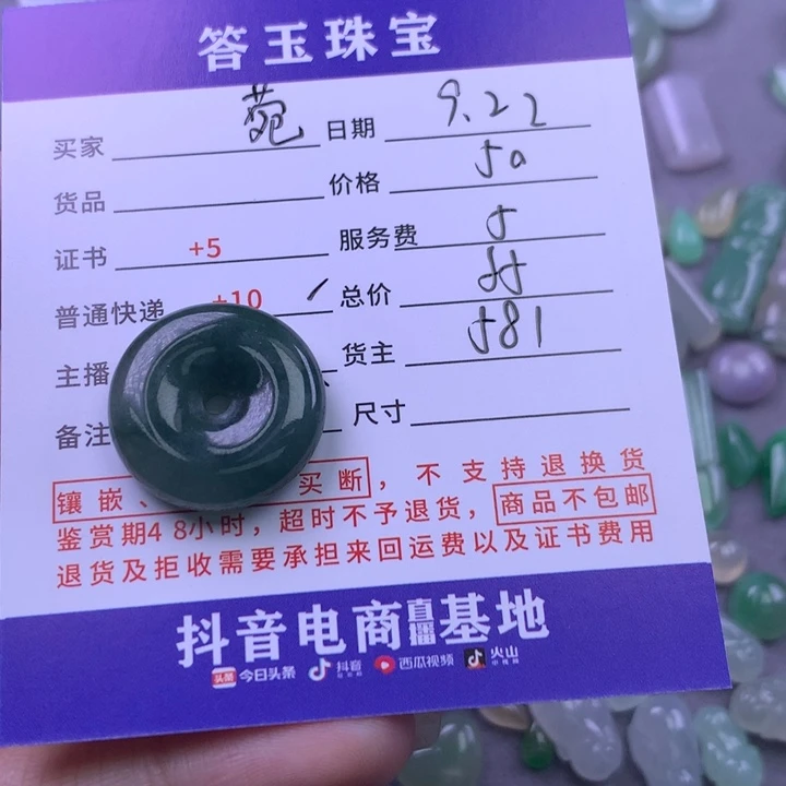 颈饰未镶嵌翡翠菀*