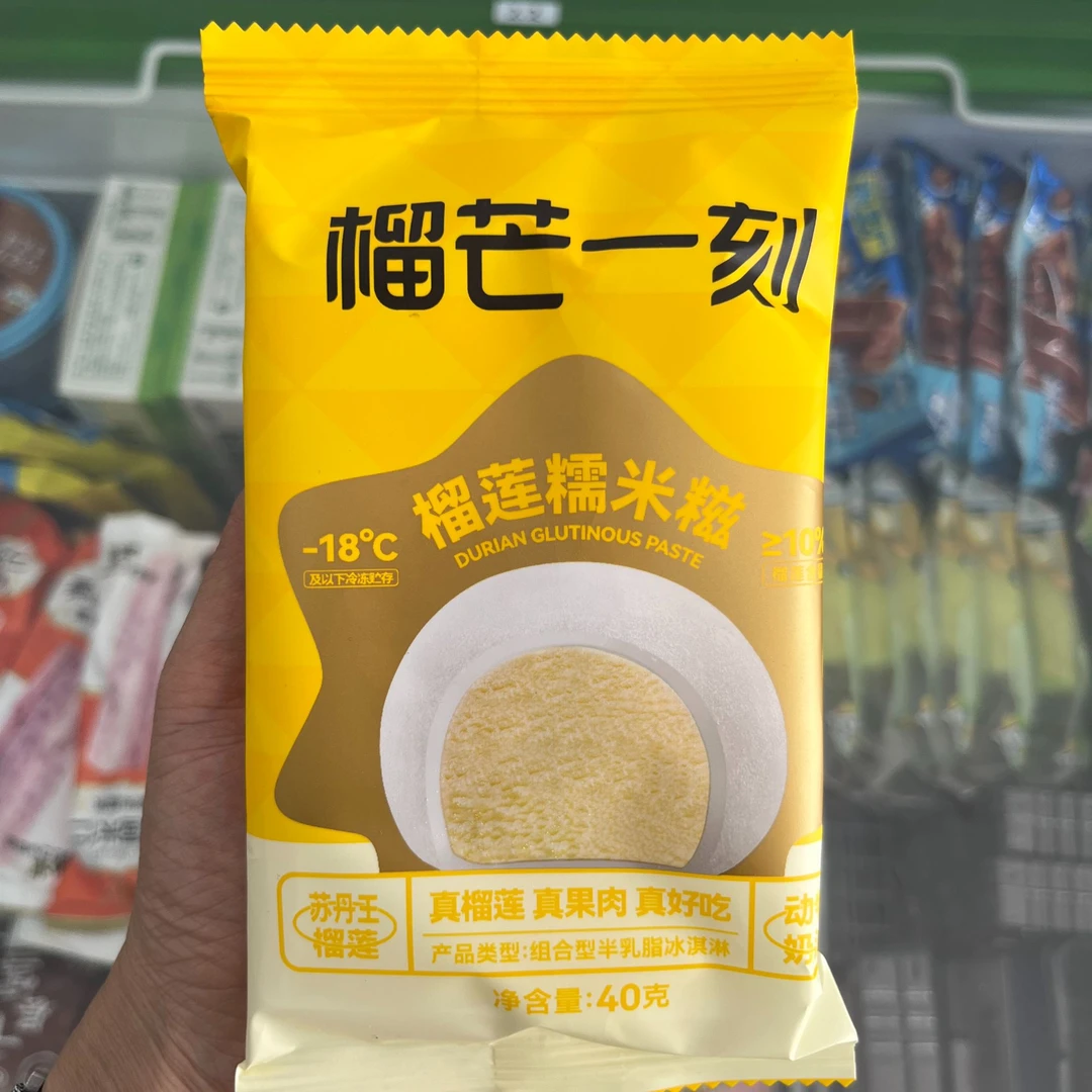 『2支装』榴芒一刻雪糍*2