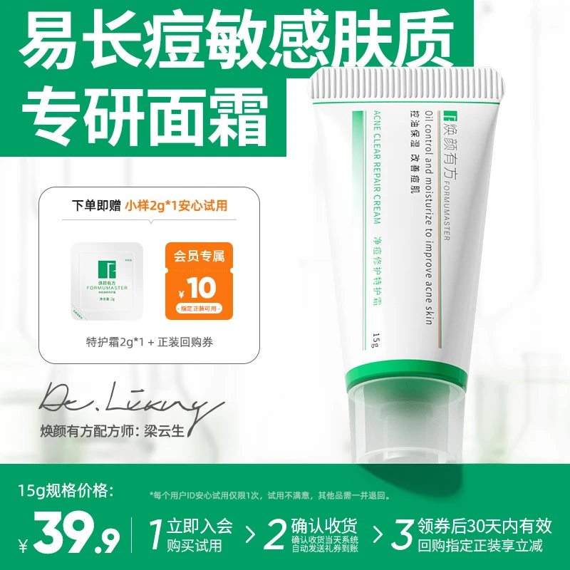 焕颜有方k12净痘焕颜特护霜15g祛痘补水保湿舒缓修护控油修护面霜