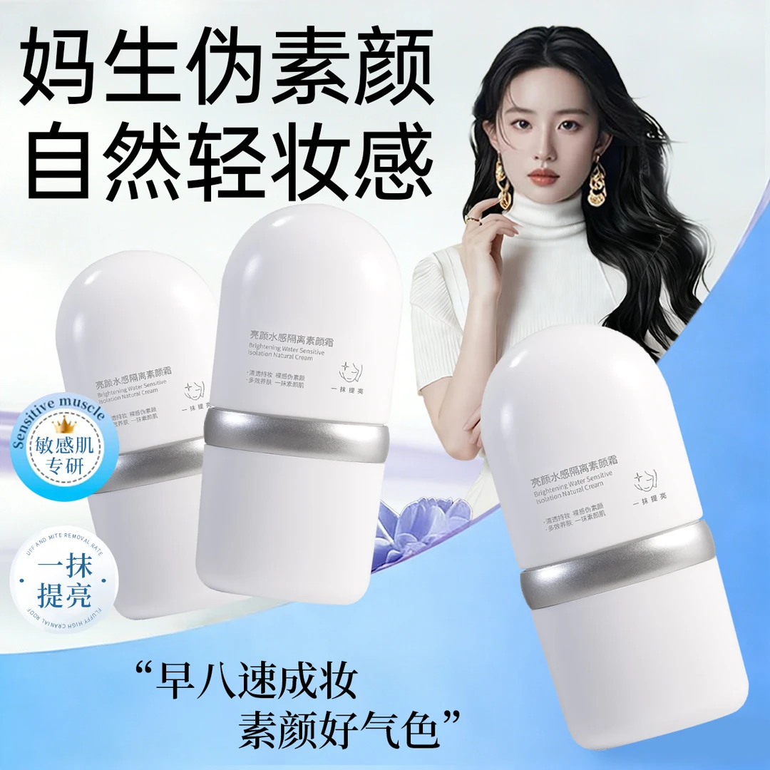 eL面部素颜霜修颜隔离霜遮瑕提亮不假白不脱妆前乳防水防汗懒人霜