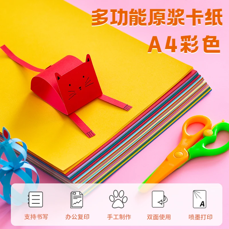 叶A4彩色硬卡纸加厚儿童手工制作纸彩纸混色