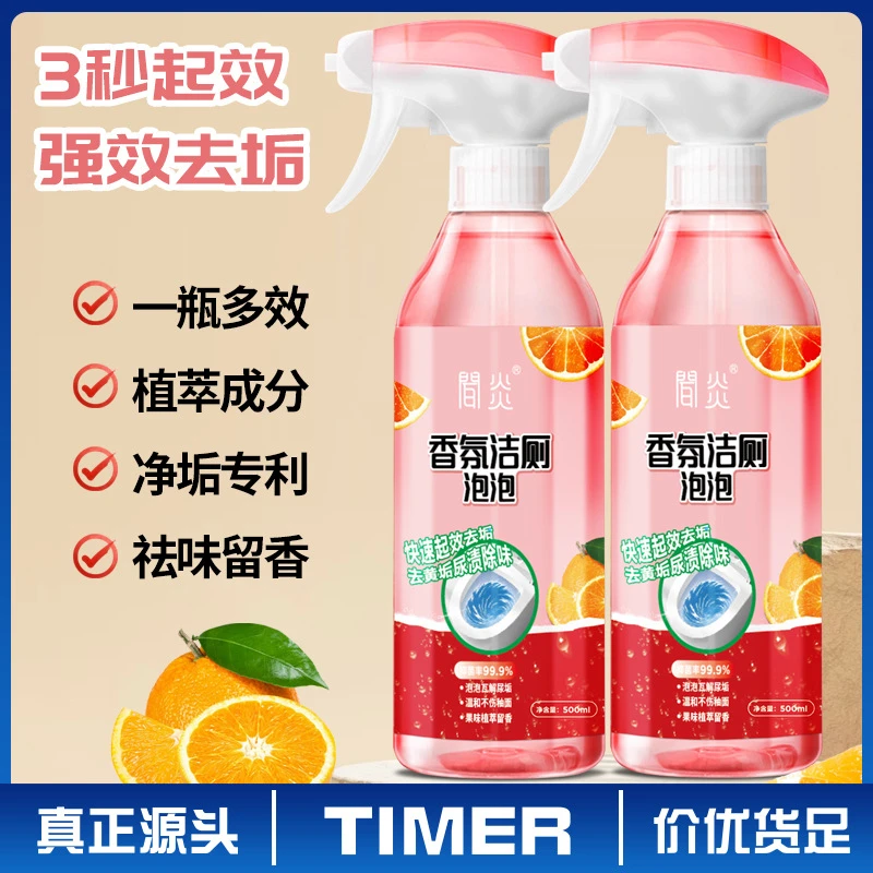 家用花香洁厕液 香氛洁厕泡泡 强力去污 清洁马桶 卫生间清洁剂