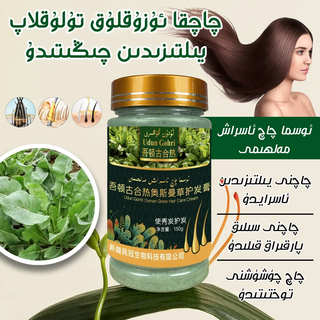 【新疆包邮】Osma qaq asrax malhimi奥斯曼草护发膏秀发营养护发