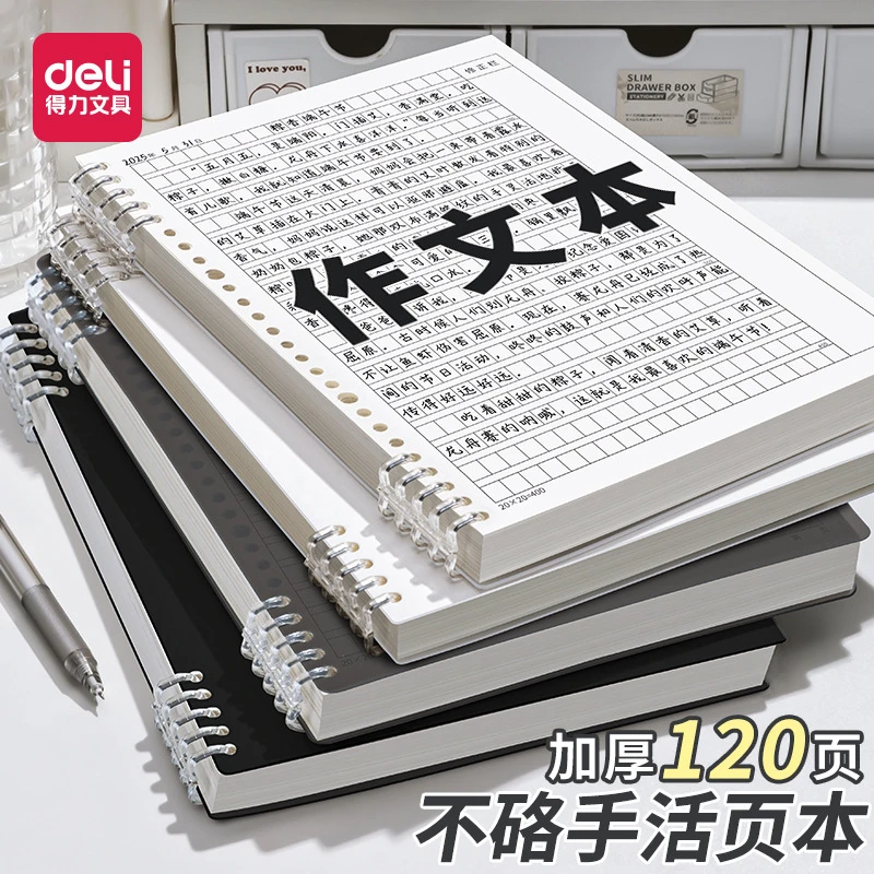 得力活页作文本b5格带批注作文纸初中生小学生方格带修正栏摘抄