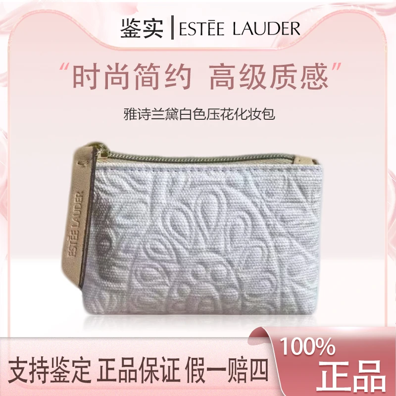 雅诗兰黛【K114】压纹迷你可爱棉织物白色口红零钱收纳包化妆包压花