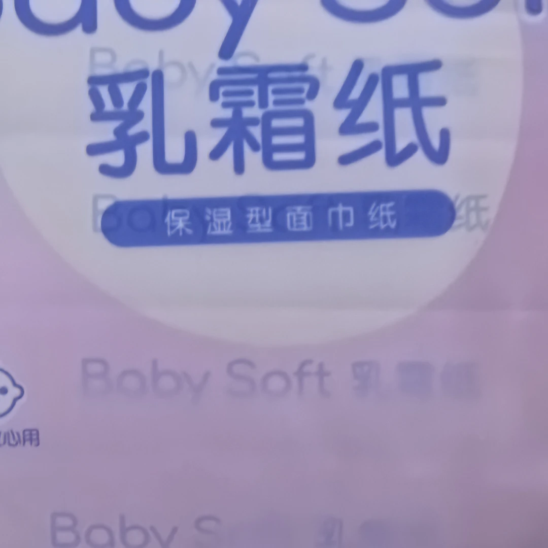 a5622 保湿型乳霜纸