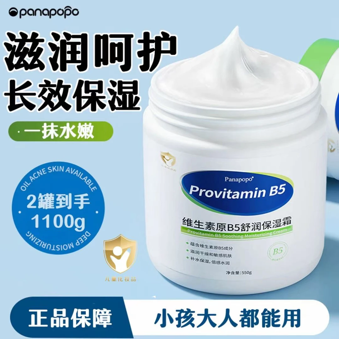 【大白罐】维生素B5宝宝补水面霜涂抹妆前乳【下单找客服领赠品】