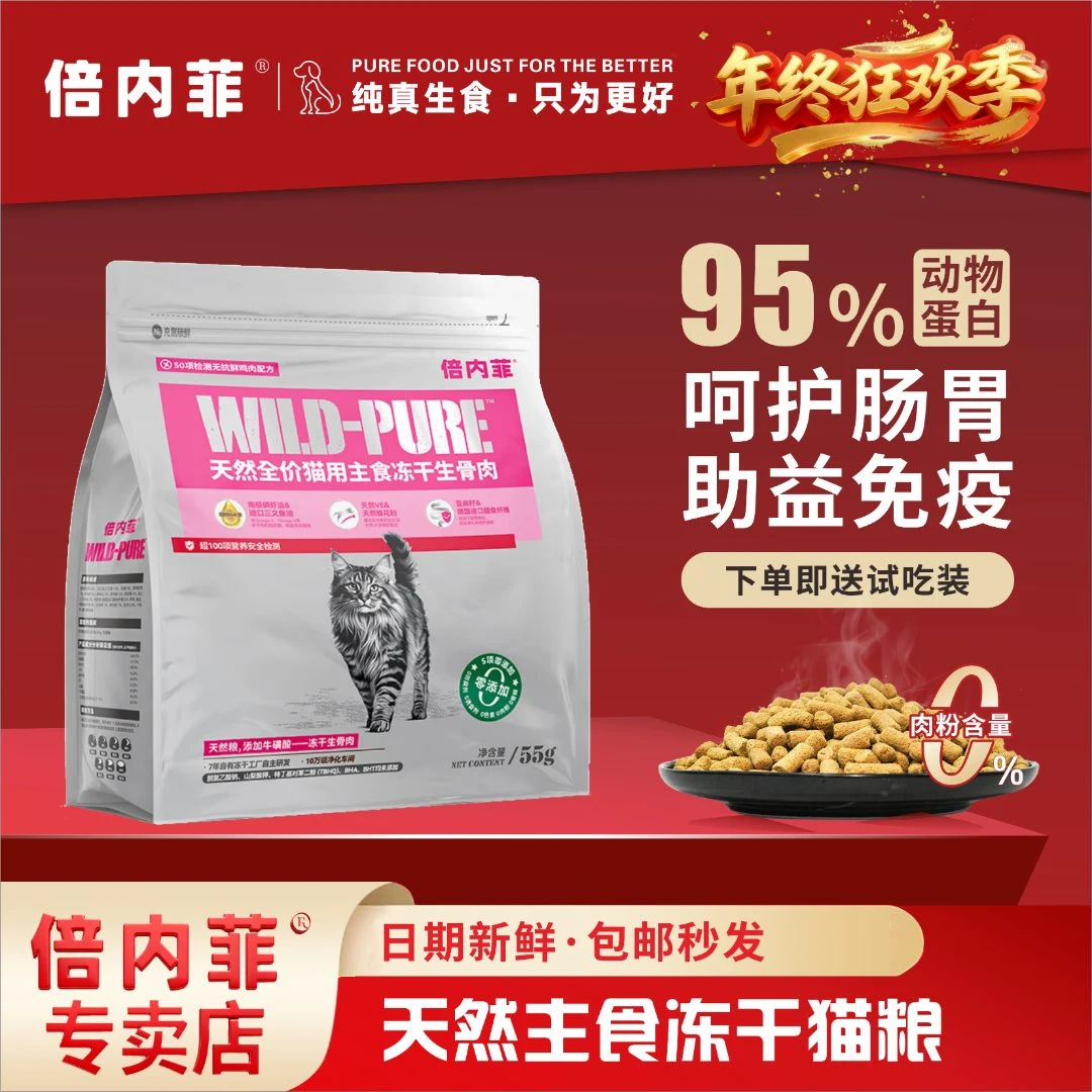 倍内菲天然主食冻干主粮全价猫生骨肉日常养护低敏冻干猫粮