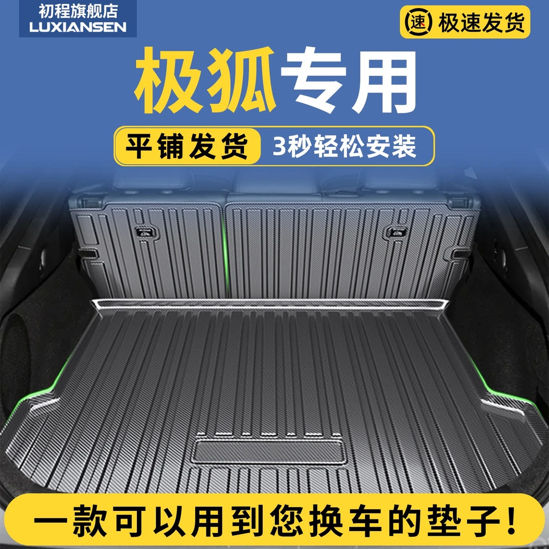 初程适用【极狐】S5阿尔法T5/T1贝塔S3后备箱垫TPV防水尾箱垫proMAX