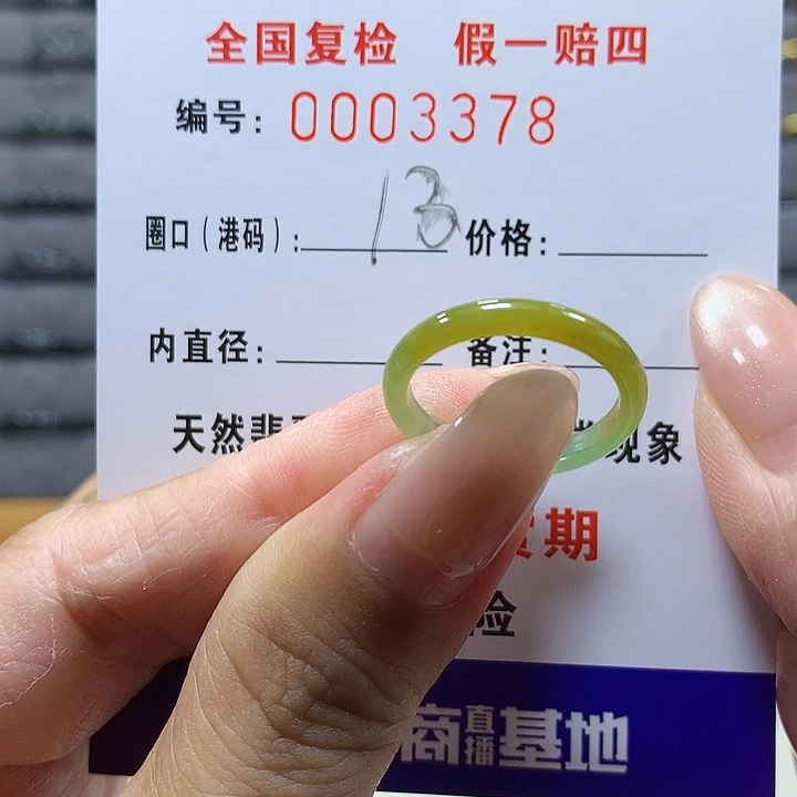 翡翠未镶嵌戒圈e3378