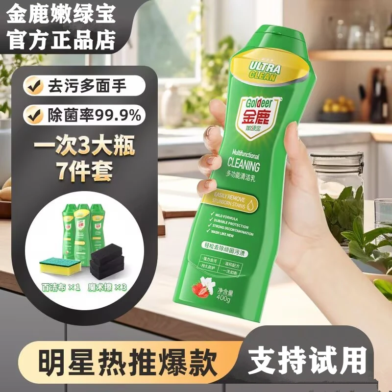 金鹿嫩绿宝多功能清洁乳强力清洁去重油污渍全屋免洗多用途清洁剂