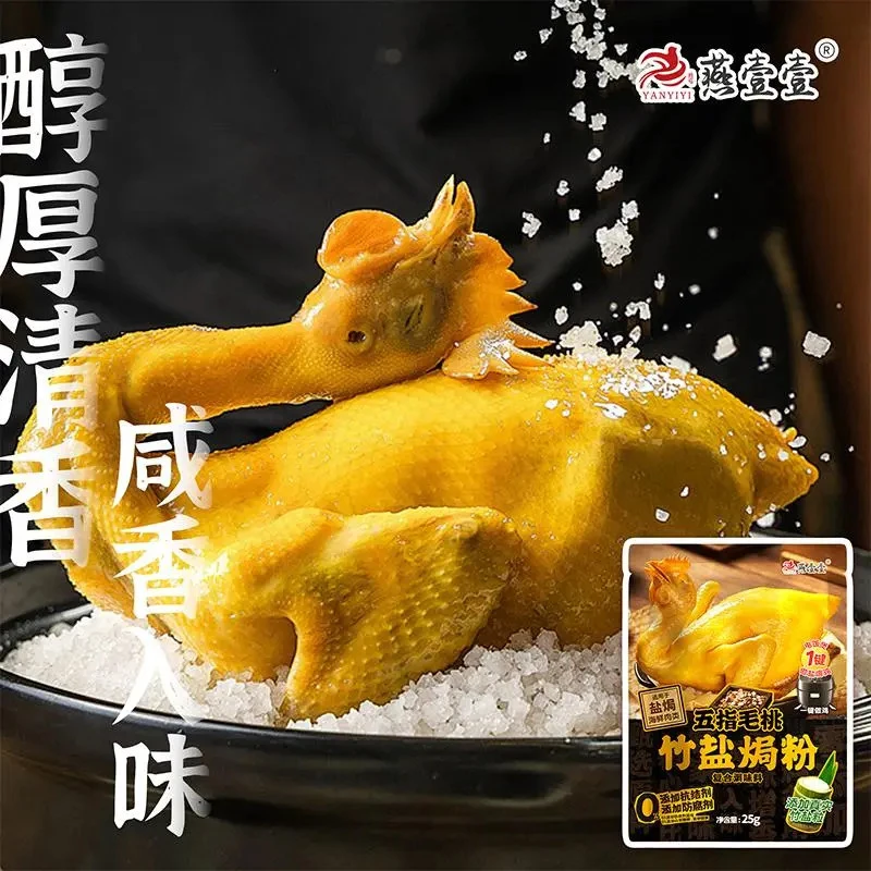 五指毛桃竹盐焗鸡粉调味料海鲜盐焗粉腌制B
