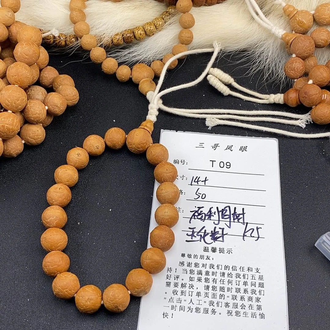 吊坠凤眼菩提T09-k25-14+同树玉化籽福利