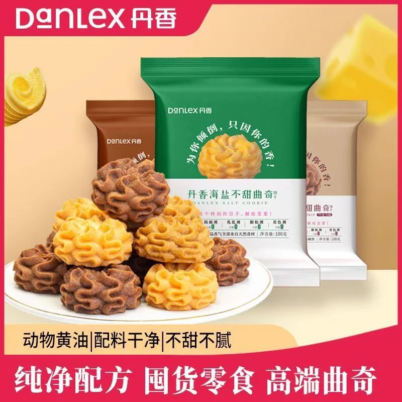 丹香海盐不甜曲奇饼干黄油饼干甜点点心下午茶办公室休闲解馋零食