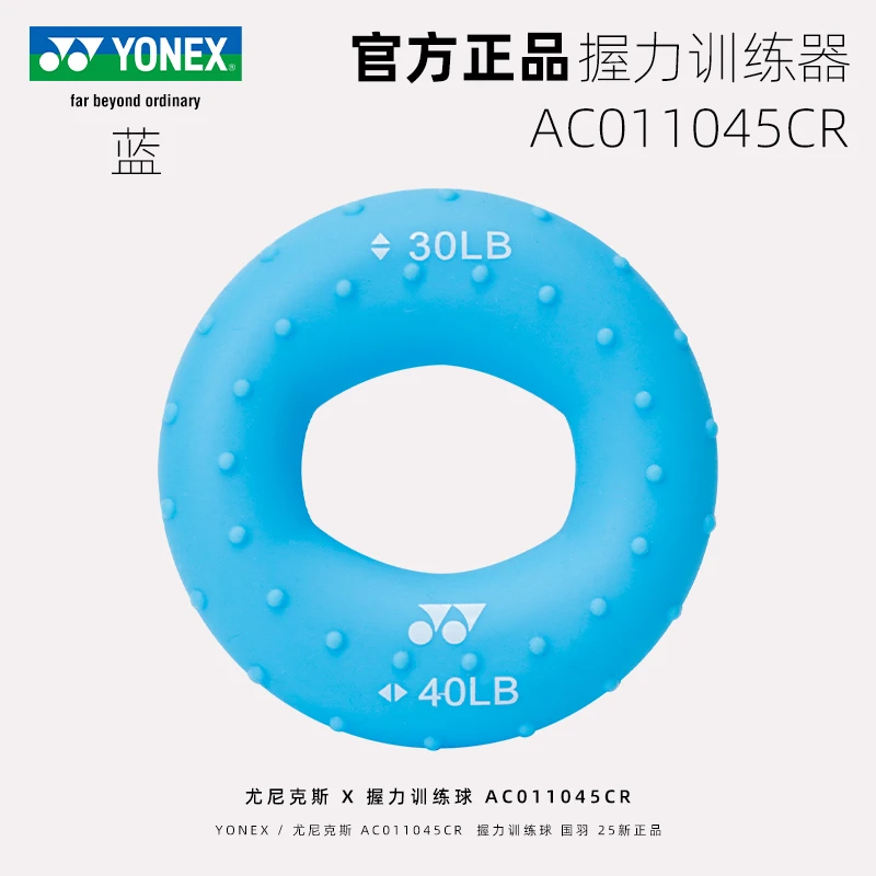YONEX尤尼克斯YYAC011045握力器羽毛球专业练手力调节健身