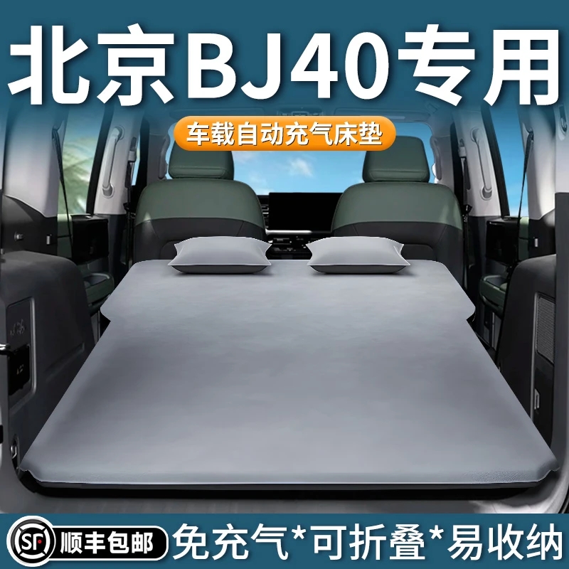 北京bj40车载充气床垫后座睡觉神器折叠床垫后排后备箱双人旅行床