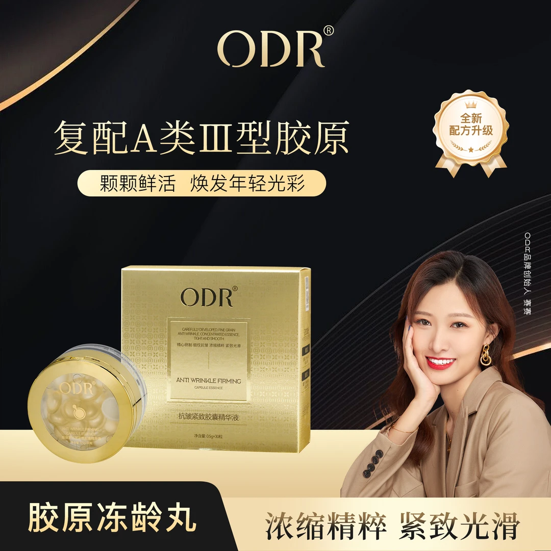 【冻龄丸囤货】三型胶原泪沟法令纹