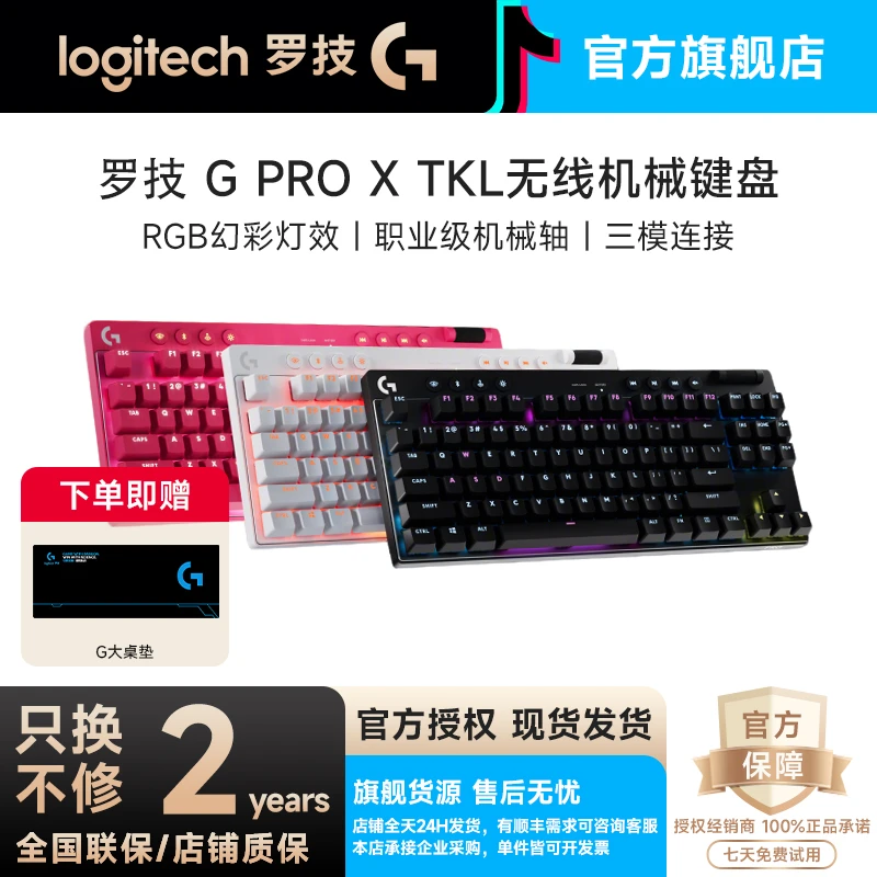 99新 Logitech/罗技 PRO X TKL无线机械键盘狗屁王三模连接蓝牙