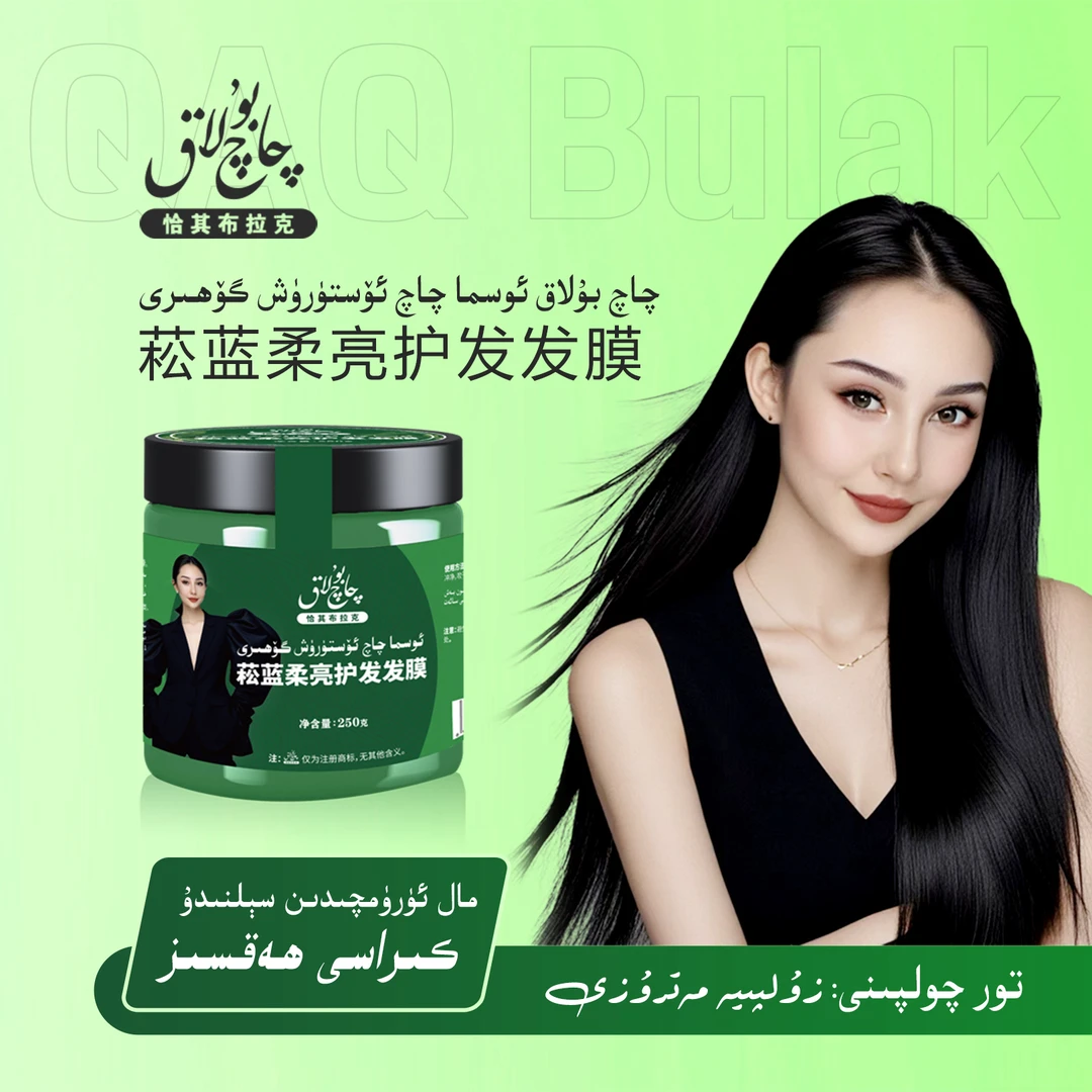 OSma qaq Malhemi 乌斯曼头发膏