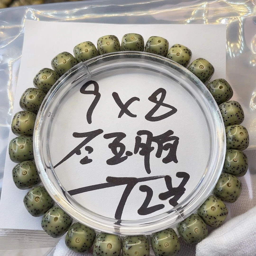 星月菩提手串9×8石玉