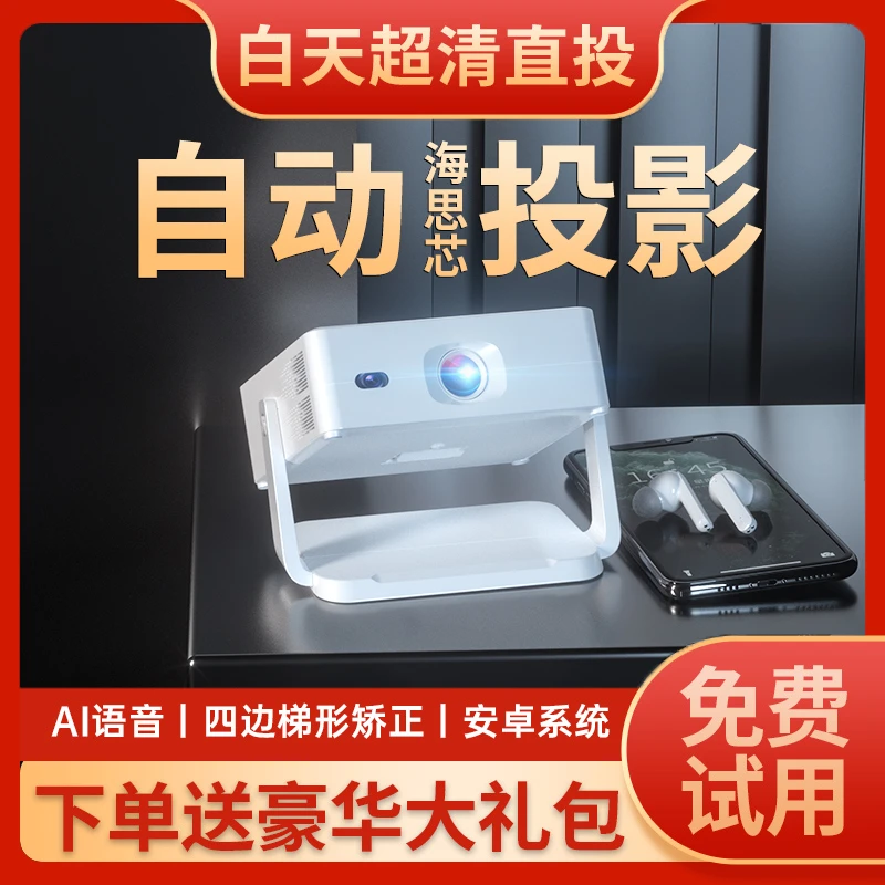 【2025升级款】卧室专用投影仪1080p投影家用高清超清投同屏