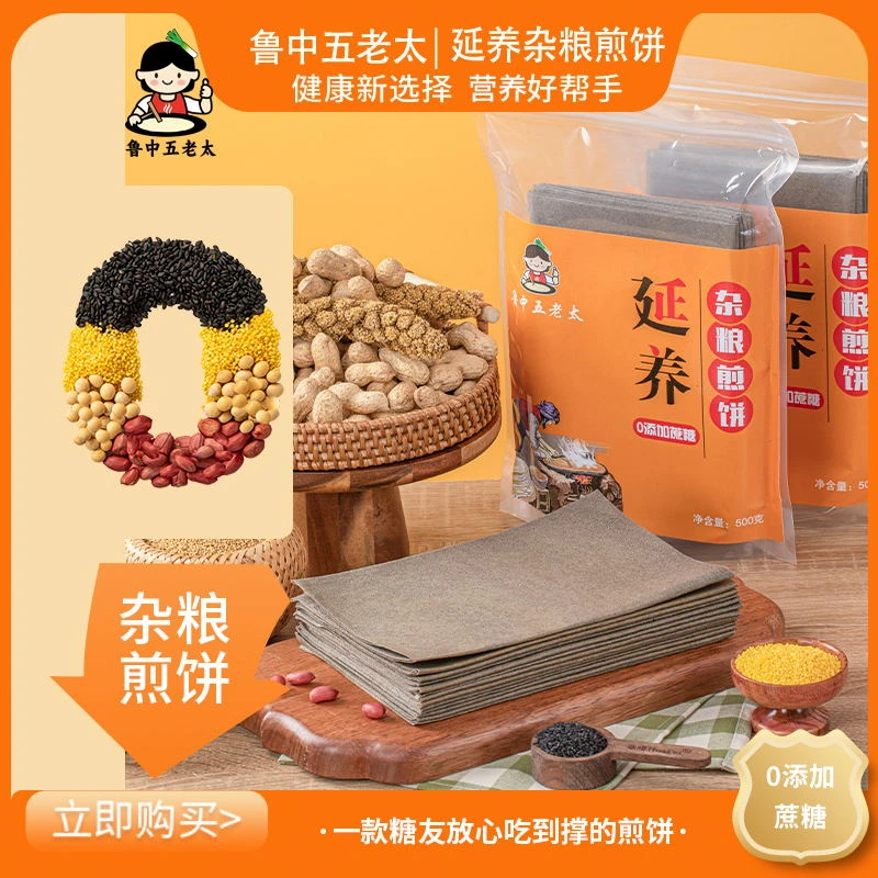 糖尿人高糖可以吃延养杂粮煎饼山东煎饼糖友一日三餐代主食