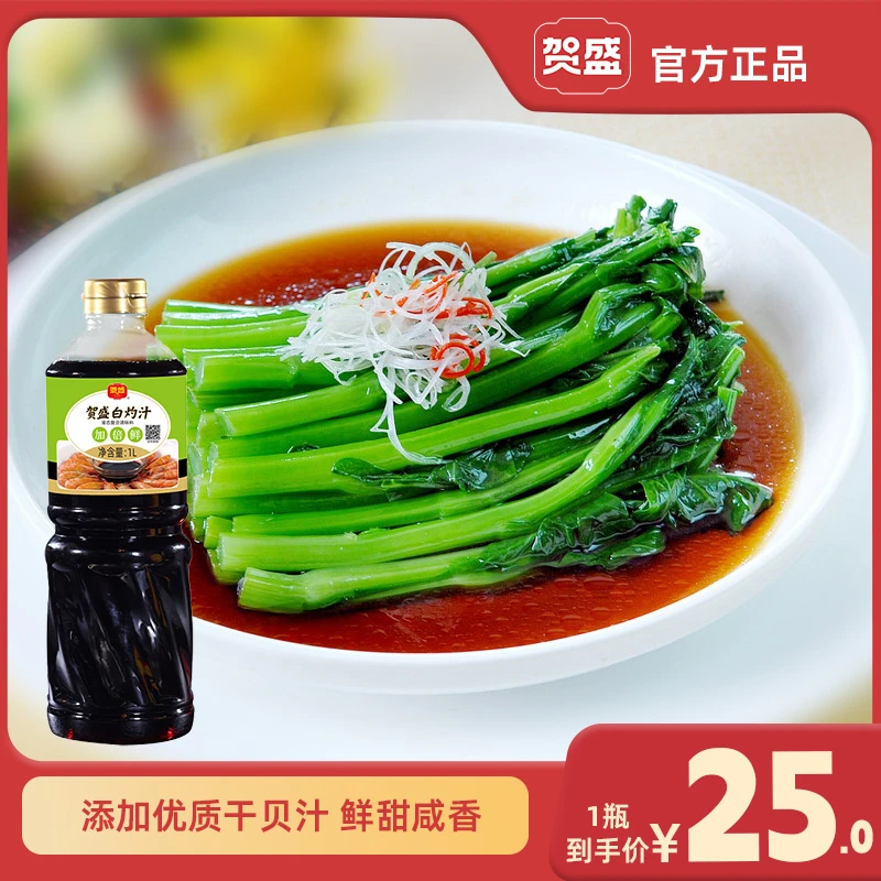 贺盛白灼汁白灼生菜大虾清蒸海鲜拌凉菜美味食用鲜味蒸鱼入味方便