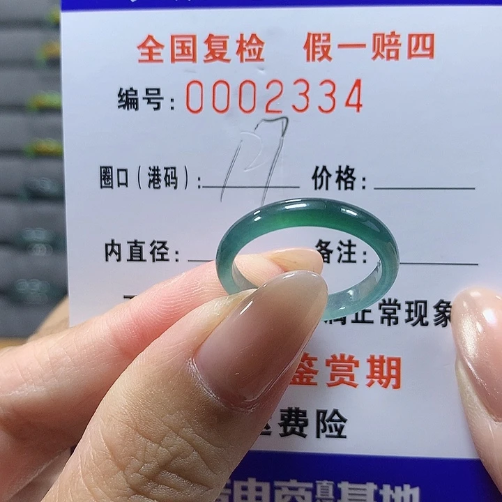 锁****未镶嵌戒圈翡翠  2334