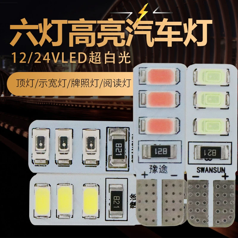 汽车LED灯泡T10插泡超高亮货车24伏12V阅读灯led示宽灯仪表盘灯炮