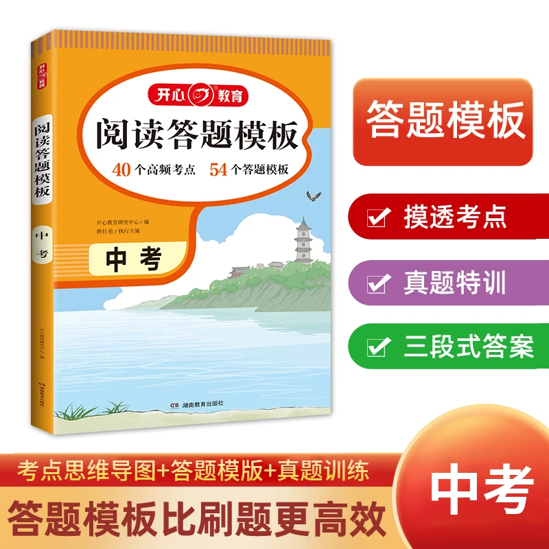 2025秋初中语文阅读理解与答题模板中考全一册RJ人教版阅读题