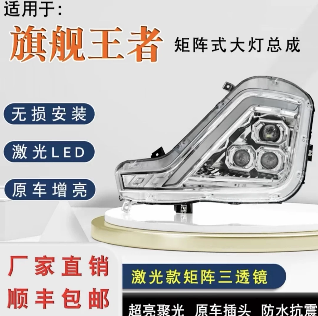 适用东风天龙KX旗舰王者大灯总成前大灯GX超亮LED改装透镜三透镜