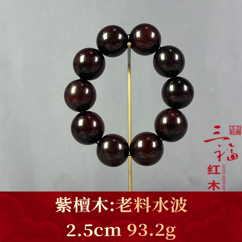 111892 老料水波 紫檀木