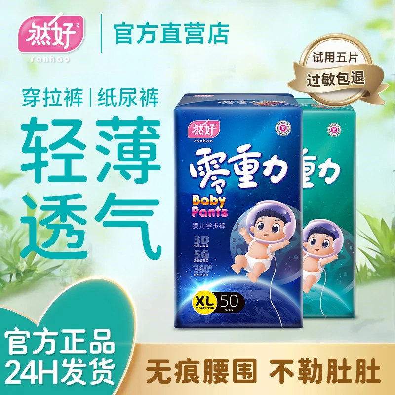 然好零重力尿不湿婴儿干爽透气全包臀拉拉裤夏季薄款特大号尿不湿