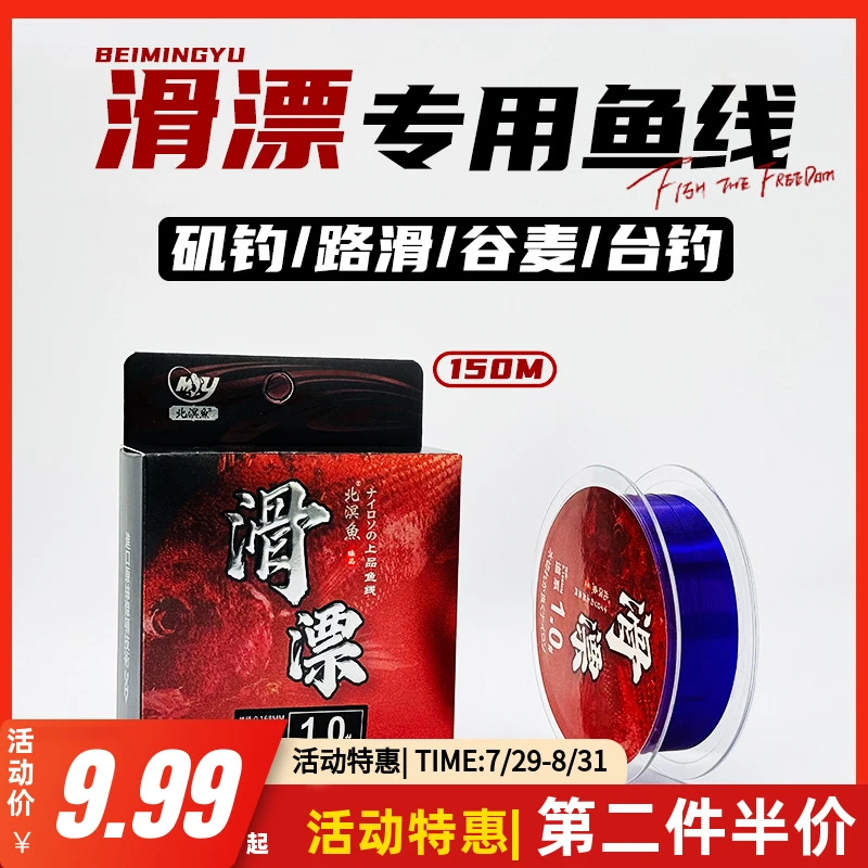 北溟鱼150m滑漂进口原丝鱼线主线矶钓尼龙线路滑切水快柔软远投