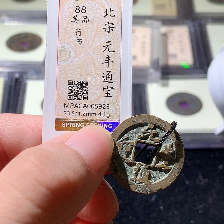 铜觅泉评分评级古钱币一枚 周浩